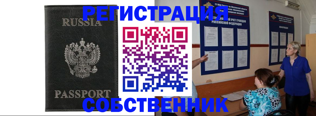 прописка иностранных граждан в Амурской области