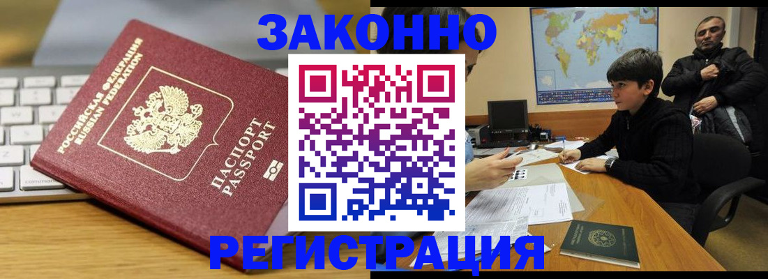 временная регистрация недорого в Амурской области